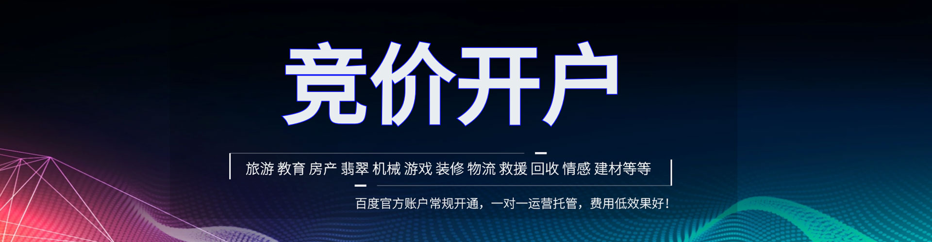 文昌百度竞价推广